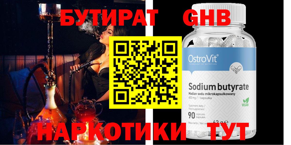 БУТИРАТ бутик Фролово