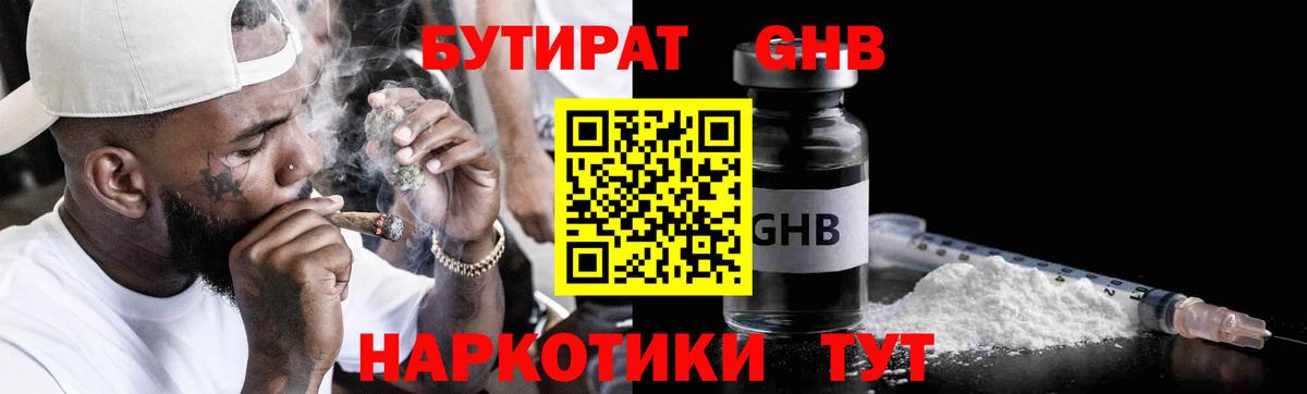 Фролово  БУТИРАТ бутандиол  Бутират  Вход с VPN 