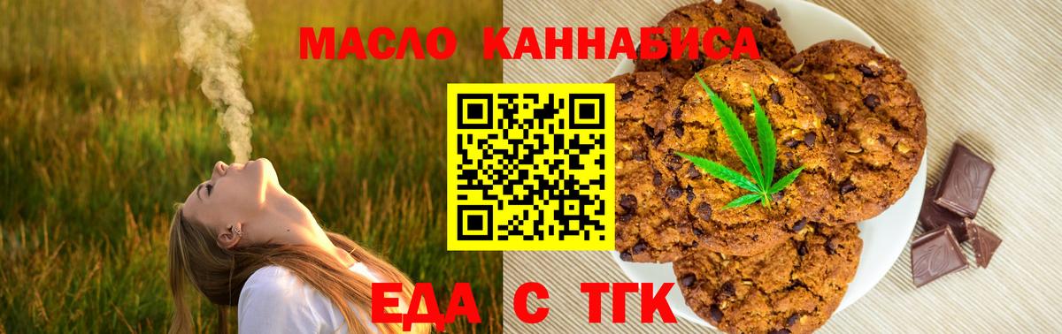 Еда ТГК конопля Фролово