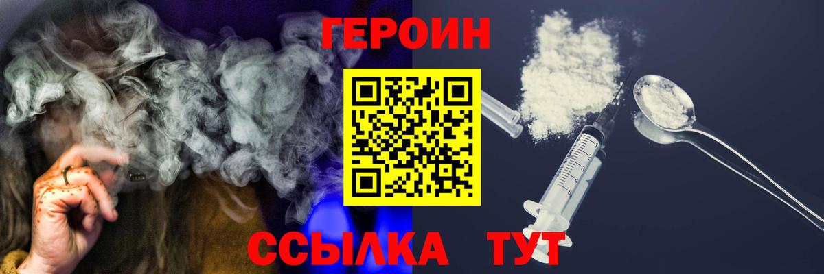 ГЕРОИН VHQ Фролово