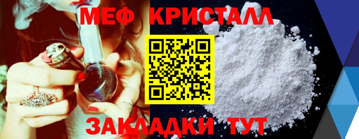 Меф кристаллы Фролово